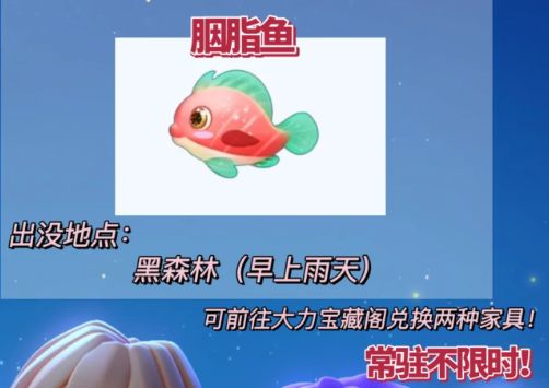 摩尔庄园胭脂鱼在哪钓？胭脂鱼位置和刷新时间一览图片1