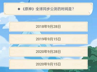 原神旅行者认证考试答案大全：旅行者认证考试题目答案全汇总图片1