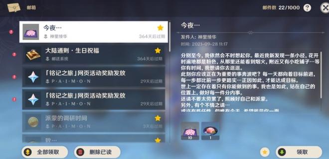 原神神里绫华的信是什么？神里绫华生日邮件任务攻略图片1