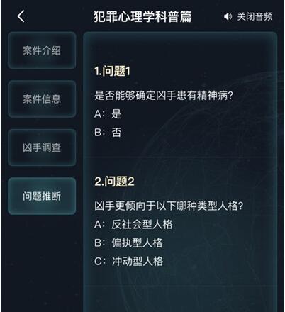 犯罪大师犯罪心理学科普篇答案是什么？犯罪心理学科普篇正确答案解析图片3