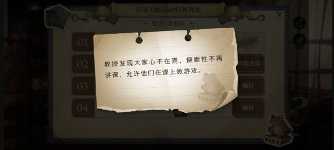 哈利波特魔法觉醒教授发现大家心不在焉在哪？巧克力蛙928npc弗立维位置分享图片1