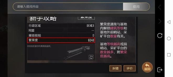 无尽的拉格朗日繁荣度怎么提升？繁荣度快速提升攻略图片2