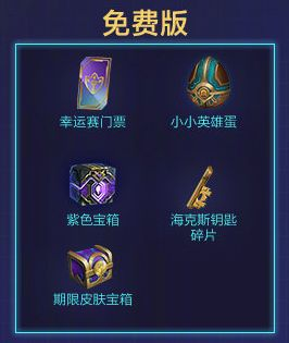 云顶之弈TOC2通行证奖励是什么？TOC2通行证奖励内容一览图片2