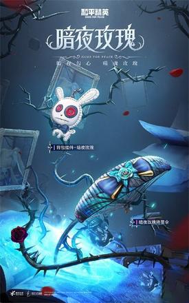 和平精英暗夜玫瑰多少钱？暗夜荣光皮肤保底价格介绍图片8