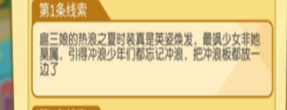 小浣熊百将传七夕嬉水节观光船线索分享：七夕嬉水节观光船任务攻略图片1