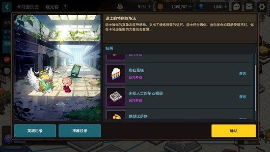坎公骑冠剑苦行僧怎么解锁？苦行解锁条件详情介绍图片1