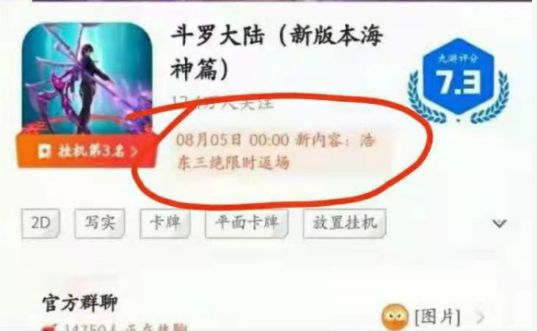 斗罗大陆h5浩东三绝活动攻略：浩东三绝活动玩法介绍图片1