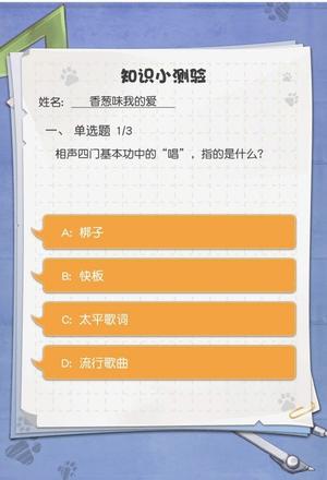 小浣熊百将传知识小测验答案分享：知识小测验100分答案一览图片2