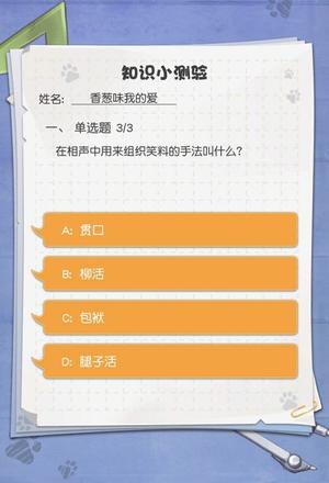 小浣熊百将传知识小测验答案分享：知识小测验100分答案一览图片4