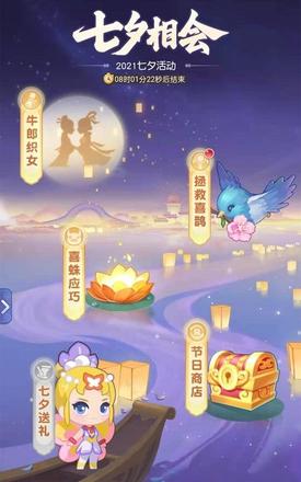 梦幻西游网页版2021七夕活动七夕相会攻略大全：牛郎织女/拯救喜鹊/喜蛛应巧/七夕送礼通关教程图片2