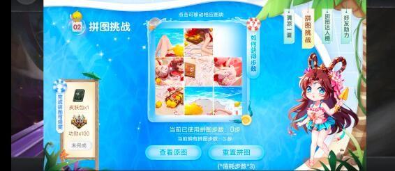 三国杀清凉一夏拼图10步攻略：2021清凉一夏拼图活动怎么拼图片1