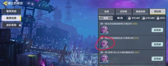 使命召唤手游在异变围城完成1次悬赏任务攻略：在异变围城完成1次悬赏任务怎么做图片1