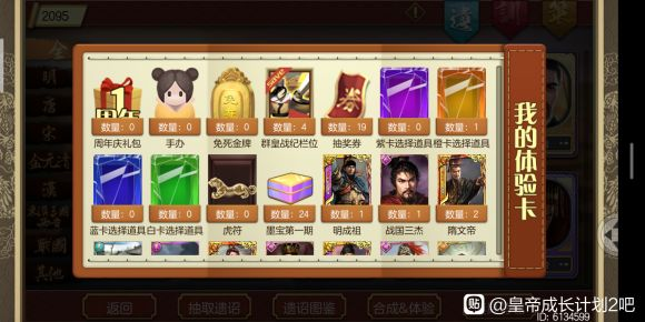 皇帝成长计划2墨宝有什么用？墨宝作用效果介绍图片2