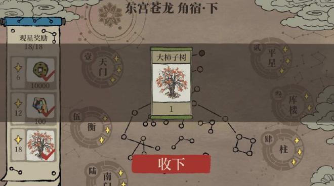 江南百景图东宫苍龙角宿下攻略合集：东宫苍龙角宿下三星通关大全图片1