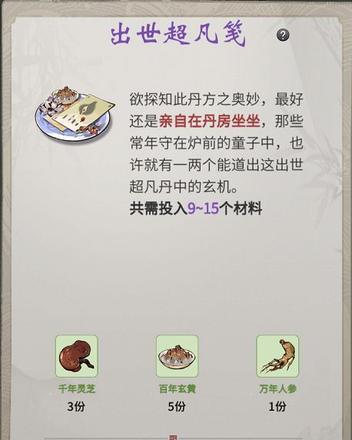 一念逍遥百炼成仙药方第三轮大全：百炼成仙药方第三轮配方一览图片6