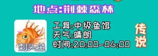 摩尔庄园刺头鱼骨架怎么获得？刺头鱼骨架获得方法分享图片2