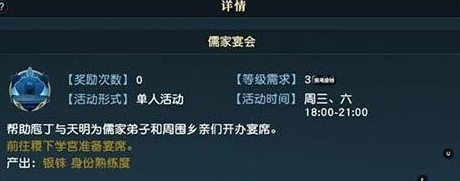 秦时明月世界儒家宴会攻略 儒家宴会流程细节分享图片2