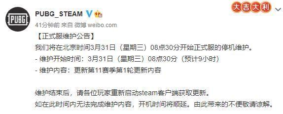 绝地求生3月31日更新日志 3.31更新内容一览图片3