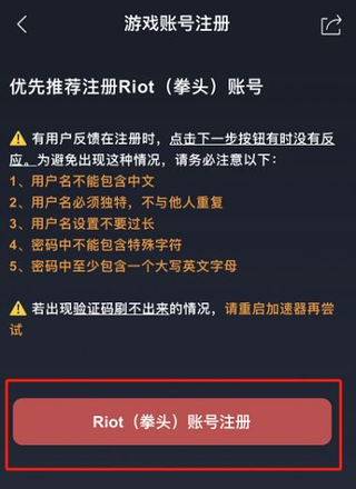 LOL手游港服账号怎么注册？英雄联盟手游港服账号注册攻略图片3