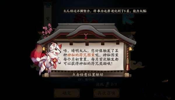 阴阳师4月神秘图案2021 4月份神秘画符教学图片1