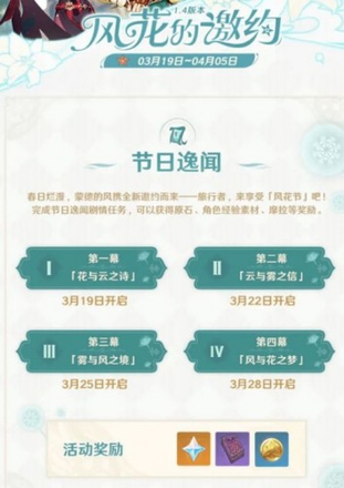 原神风与花之梦其四任务怎么做？风与花之梦其四任务攻略图片2