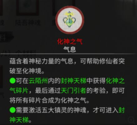 鬼谷八荒化神之气在哪？化神之气怎么获得图片1