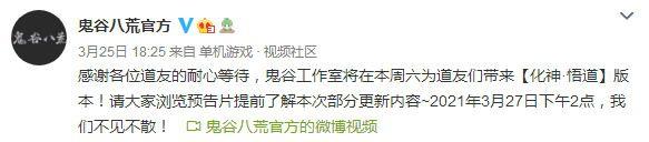 鬼谷八荒更新日志3.27 3月27日更新化神悟道内容详情一览图片2