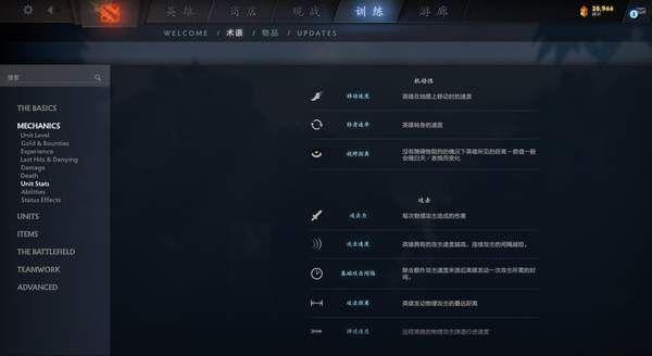 dota2更新日志内容一览 3月25日更新内容介绍图片2