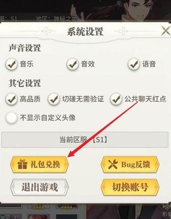 斗罗大陆武魂觉醒游戏兑换码在哪输入？礼包兑换码输入使用方法图片2