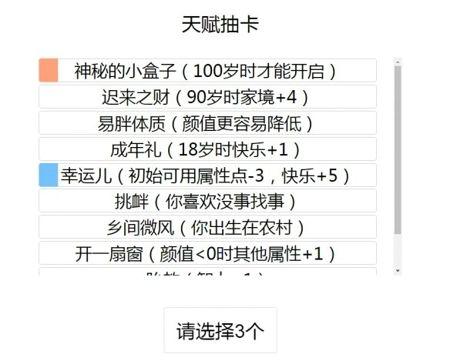 人生重开模拟器怎么修仙成功？修仙飞升渡劫成功攻略图片1