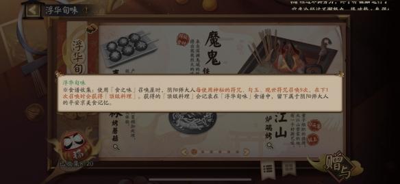 阴阳师美食召唤神秘图案是什么？五周年美食召唤神秘图案触发方法图片3