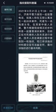 犯罪大师指纹提取科普篇答案是什么？指纹提取科普篇答案解析图片2