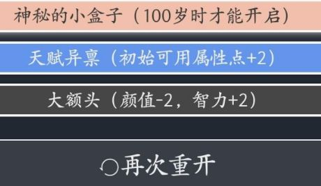 人生重开模拟器遇到乞丐攻略：遇到乞丐获得修仙秘籍方法图片1