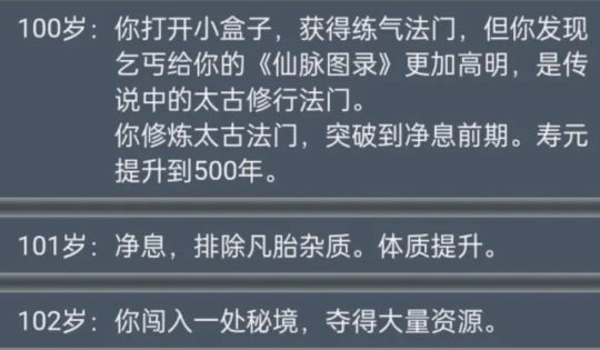 人生重开模拟器遇到乞丐攻略：遇到乞丐获得修仙秘籍方法图片2