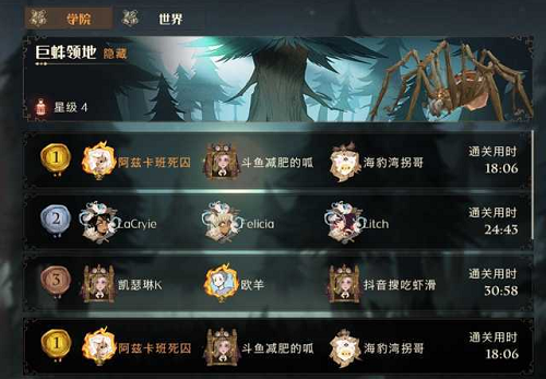 哈利波特魔法觉醒红蜘蛛怎么打？4星通关红蜘蛛攻略图片1