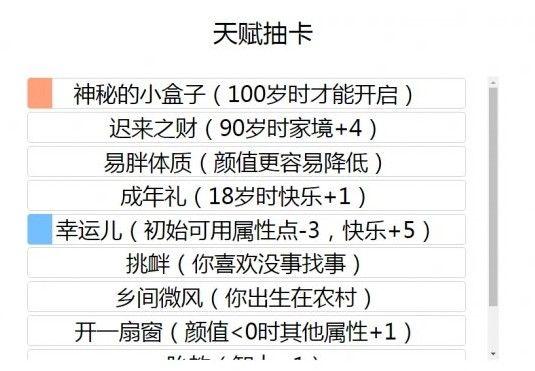 人生重开模拟器怎么抽到小盒子？神秘的小盒子获取攻略图片1