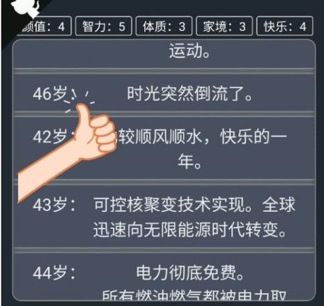 人生重开模拟器时光倒流有什么用？时光倒流天赋作用及触发方法图片2