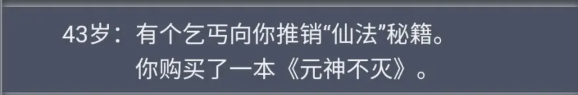 人生重开模拟器轮回之外有什么用？轮回之外天赋作用介绍图片2