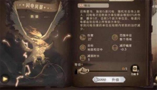 哈利波特魔法觉醒保护山怪任务怎么做？保护山怪任务完成攻略图片2