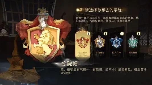 哈利波特魔法觉醒分院大全：分院区别类型介绍图片1