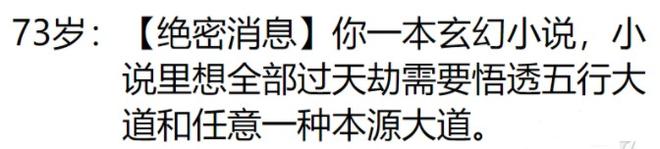 人生重开模拟器怎么渡雷劫？顺利渡过雷劫技巧攻略图片2