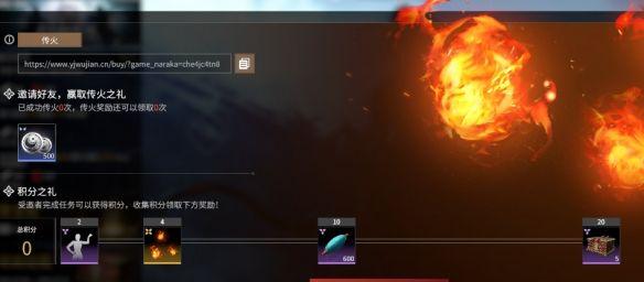 永劫无间传火活动攻略：传火活动玩法流程图片2