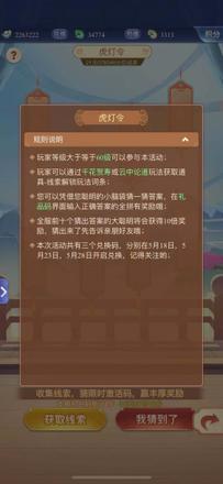 梦幻西游网页版虎灯令答案大全：虎灯令问题答案全汇总图片2