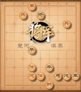 天天象棋残局挑战229关破解方法：残局挑战229关怎么过图片2