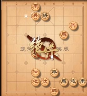 天天象棋残局挑战229关破解方法：残局挑战229关怎么过图片6