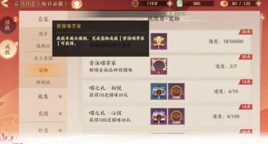 忘川风华录成就获得攻略大全 全部成就获得方法汇总图片1