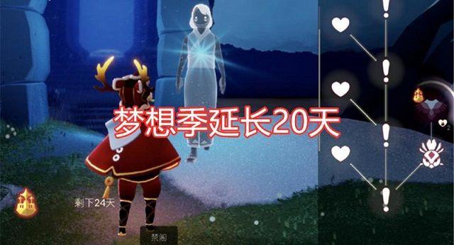 光遇梦想季多少天 梦想季后面是什么季节图片3