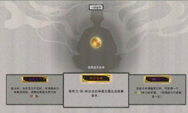 鬼谷八荒逆天改命金丹词条怎么选？金丹逆天改命词条推荐图片1