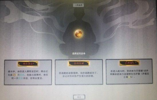 鬼谷八荒逆天改命金丹词条怎么选？金丹逆天改命词条推荐图片2