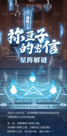 阴阳师祢豆子的密信答案一览 祢豆子的密信星阵解密答案汇总图片2